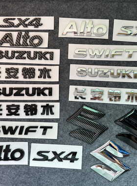 适用长安铃木车标贴改装前后标雨燕天语SX4奥拓维特拉银黑色车标
