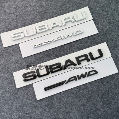 适用斯巴鲁SUBARU SYMMETRICAL AWD森林人英文后尾贴车身电镀车标