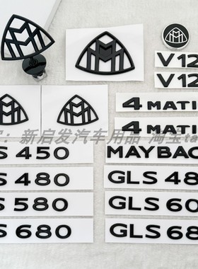 适用奔驰迈巴赫立标S480标志S450黑色S680 S580S级改装迈巴赫车贴