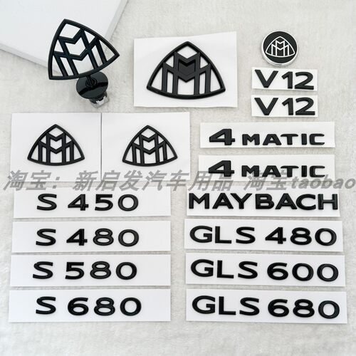 适用奔驰迈巴赫立标S480标志S450黑色S680 S580S级改装迈巴赫车贴