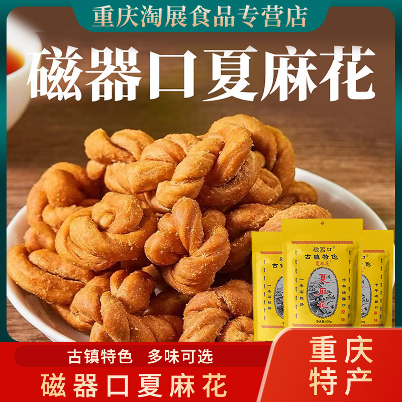 夏麻花重庆特产小吃零食