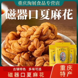 重庆特产磁器口古镇夏麻花多味500g休闲零食开袋即食