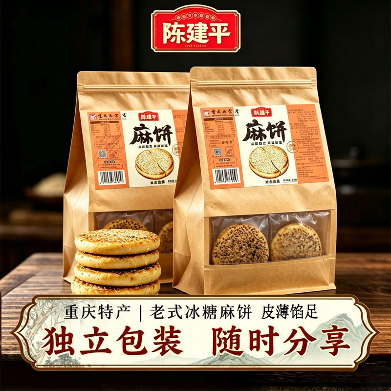 陈建平重庆特产老式冰糖麻饼独立包装传统糕点早餐零食分享装