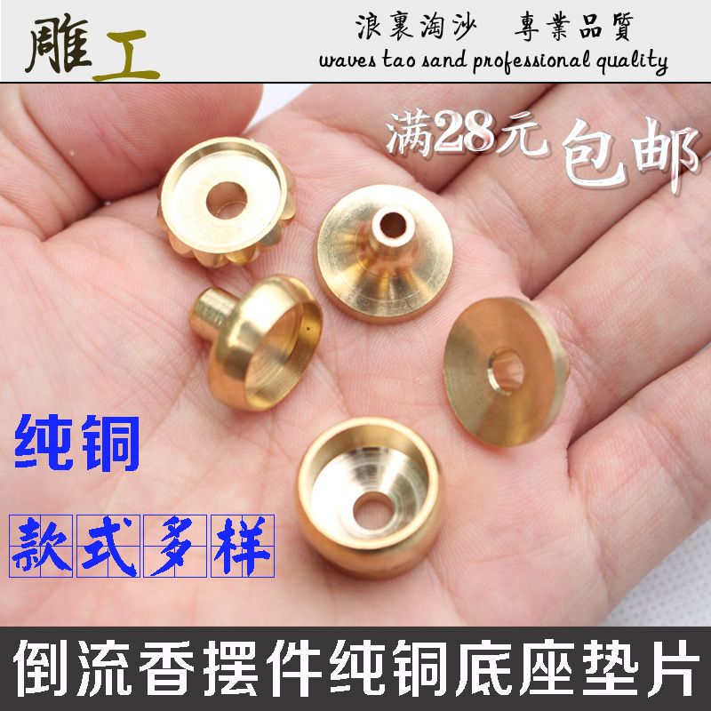 大口径纯铜倒流香导流黄铜底座