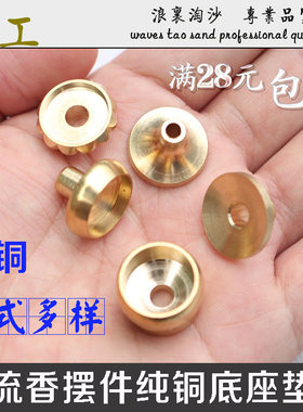 大口径纯铜倒流香导流黄铜底座