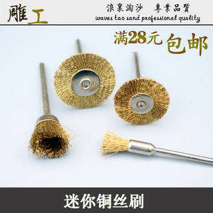 根雕木雕核桃玉石迷你刷碗型铜丝钢丝刷磨头除锈电磨配件笔形刷子