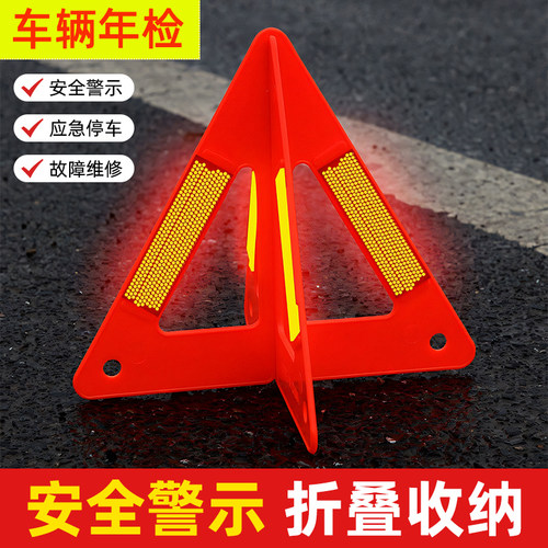 汽车验车用三角架警示牌三脚架