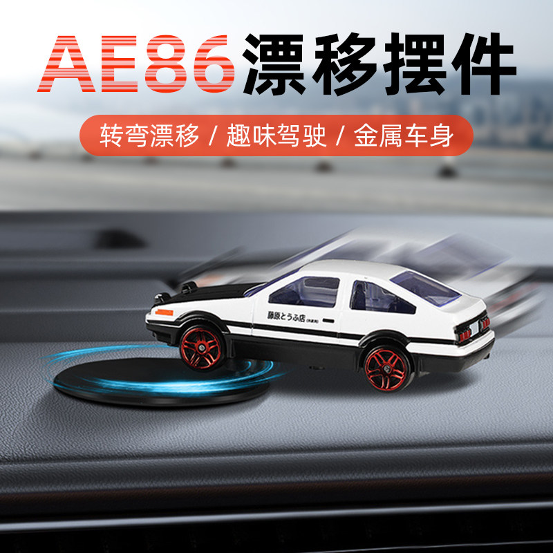 AE86漂移车载旋转摆件合金车模型