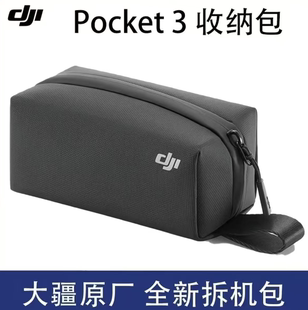 NANO标准套装 防水收纳包兼容 防水收纳包 4全能套装 大疆Pocket3