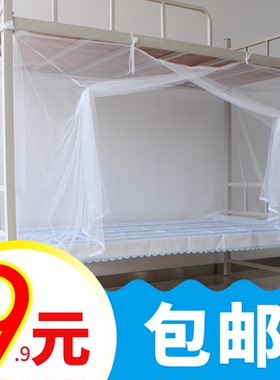 夏季天学生蚊帐宿舍单人上下床上铺下铺1.0/1.2/1.5/1.8m米床双人