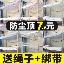 寝室床帘防尘顶学生宿舍下铺防尘布架子床上铺遮光盖防灰透气布帘