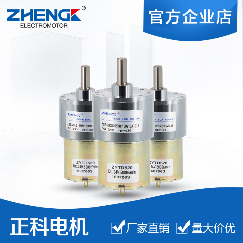 满100包邮厂家直销正科电机 永磁直流普通减速电机ZGB42RG 12V24