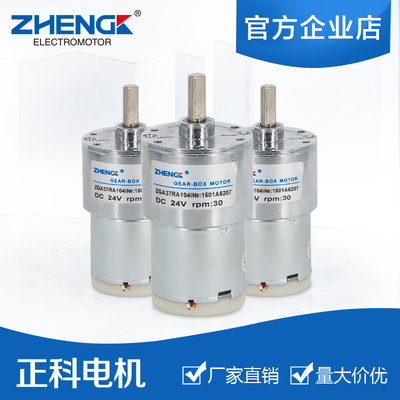 正科ZGA37RA微型直流减速电机 马达12V24V37mm可正反转 各种转速