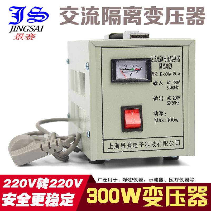 景赛 300W干式隔离变压器220V转220V防触电维修专用全铜抗干扰1:1