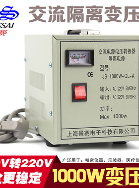 景赛1000W干式隔离变压器220V转220V防触电维修专用全铜抗干扰1:1