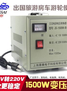 景赛 1500w变压器110v转220V电源转换器全铜适用出国旅游游轮房车