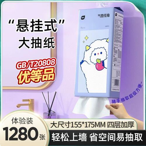 植护气垫挂抽纸面巾4层320抽
