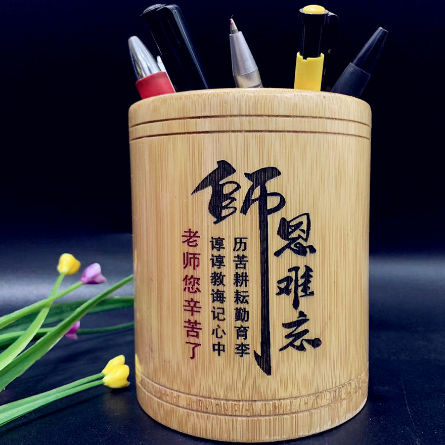 定制教师节礼物笔筒实用纪念品