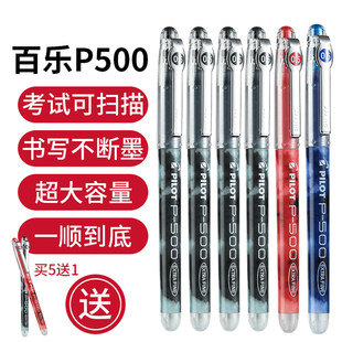 正品pilot日本百乐笔P500速干中性笔直液式笔考试专用黑水笔签字