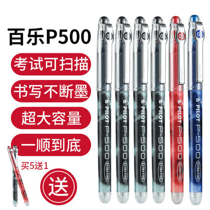 正品pilot日本百乐笔P500速干中性笔直液式笔考试专用黑水笔签字
