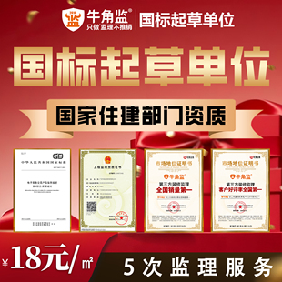 株洲/湘潭5次/10次/15次/全程监理家装监理服务-牛角监第三方监理