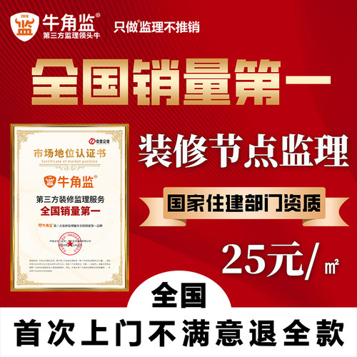 南昌装修监理牛角监节点监理装修质量检查装修监工第三方装修监理
