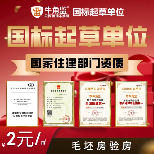 南京验房师 验房工具新房收楼 牛角监专业精装房/毛坯验房