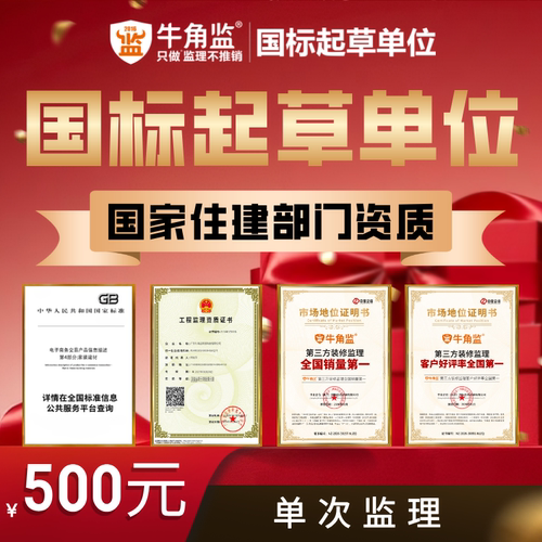 广州单次节点监理-装修监理牛角监监理广州验房监理服务