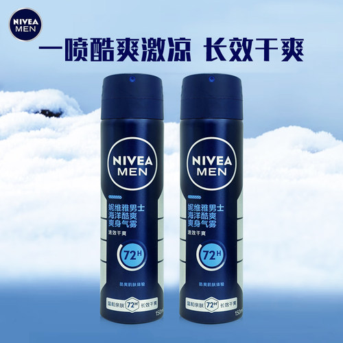 海洋酷爽爽身气雾持久干爽去腋臭