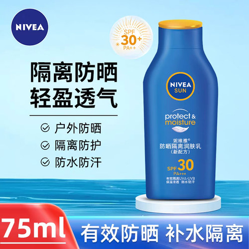 妮维雅防晒隔离润肤乳防水防汗