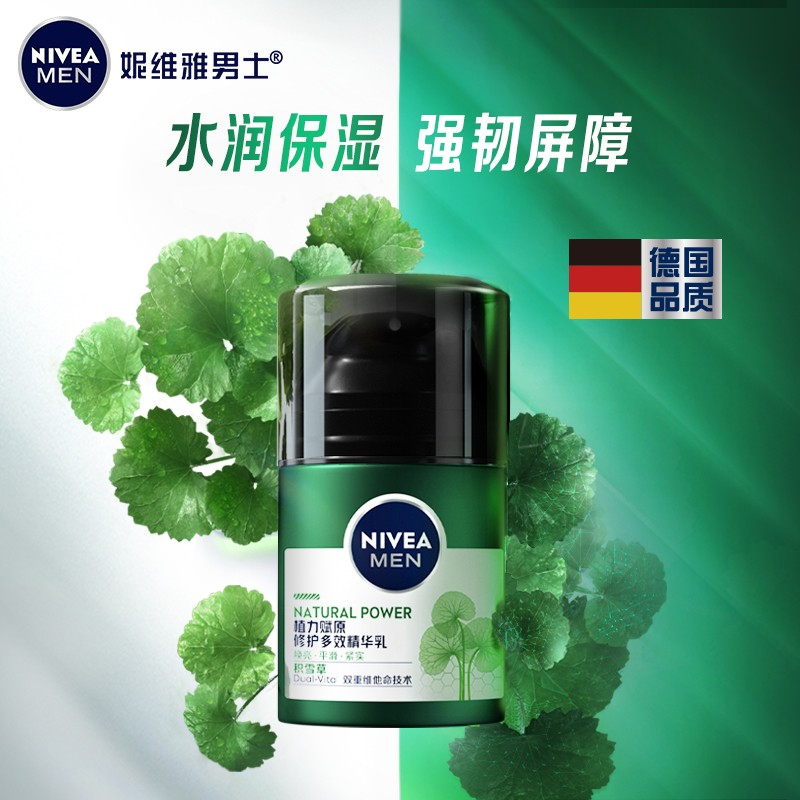 妮维雅男士积雪草赋原修护多效精华乳霜焕亮平滑紧实滋润面霜50g