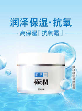 曼秀雷敦肌研极润保湿面霜50g深层补水温和舒缓修护抗皱霜润肤霜