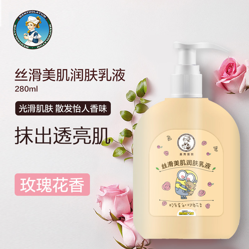 曼秀雷敦丝滑美肌润肤乳液250ml身体乳补水保湿锁水滋润玫瑰花香