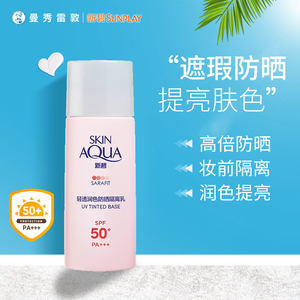 曼秀雷敦防晒霜新碧轻透润色隔离乳水感妆后清爽保湿妆前提亮乳液