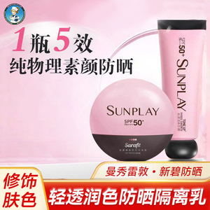曼秀雷敦新碧舒护物理润色防晒乳液面部轻透妆前隔离霜女夏温和