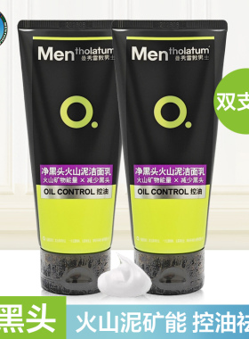 净黑头火山泥洁面乳控油祛痘