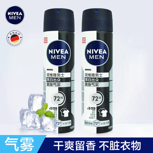 男士止汗香体喷雾黑白出众