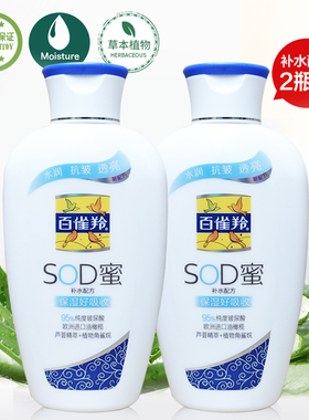 百雀羚SOD蜜芦荟补水150g*2瓶补水保湿乳液润肤露清爽滋润抗干燥