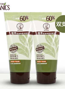 曼秀雷敦毛孔控油净透洁面乳补水男女保湿深层学生洗面奶清洁清爽