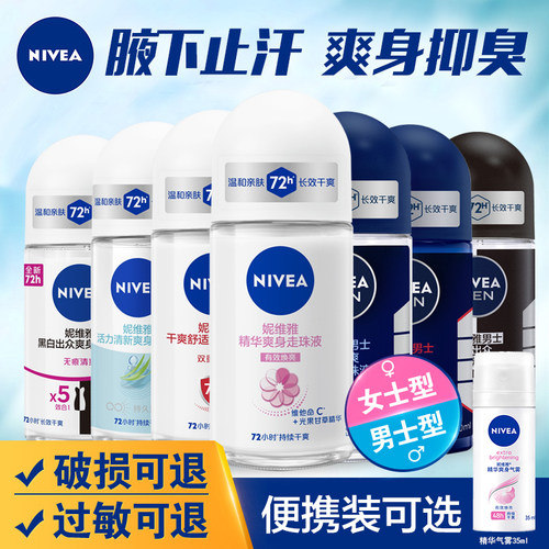 止汗香体露走珠喷雾香氛