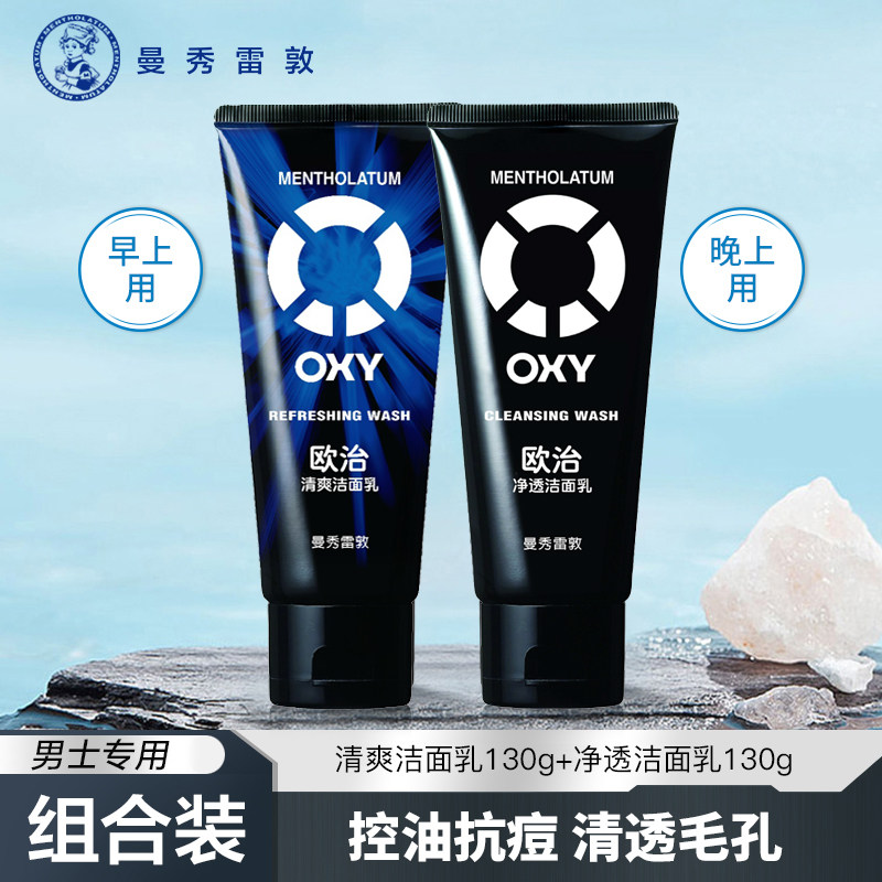 曼秀雷敦欧治男士洗面奶薄荷清爽夏控油保湿补水深层清洁收缩毛孔