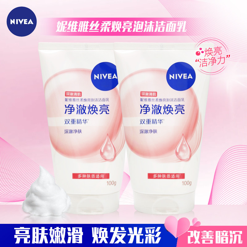 妮维雅洗面奶女丝柔焕亮泡沫洁面乳清爽控油清洁净保湿温和亮肤