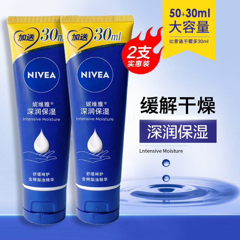妮维雅深润保湿护手霜补水滋润舒缓肌肤秋冬防干裂皴擦抹手油男女