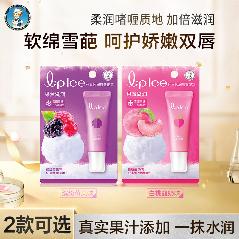 什果冰润唇雪葩霜唇膏