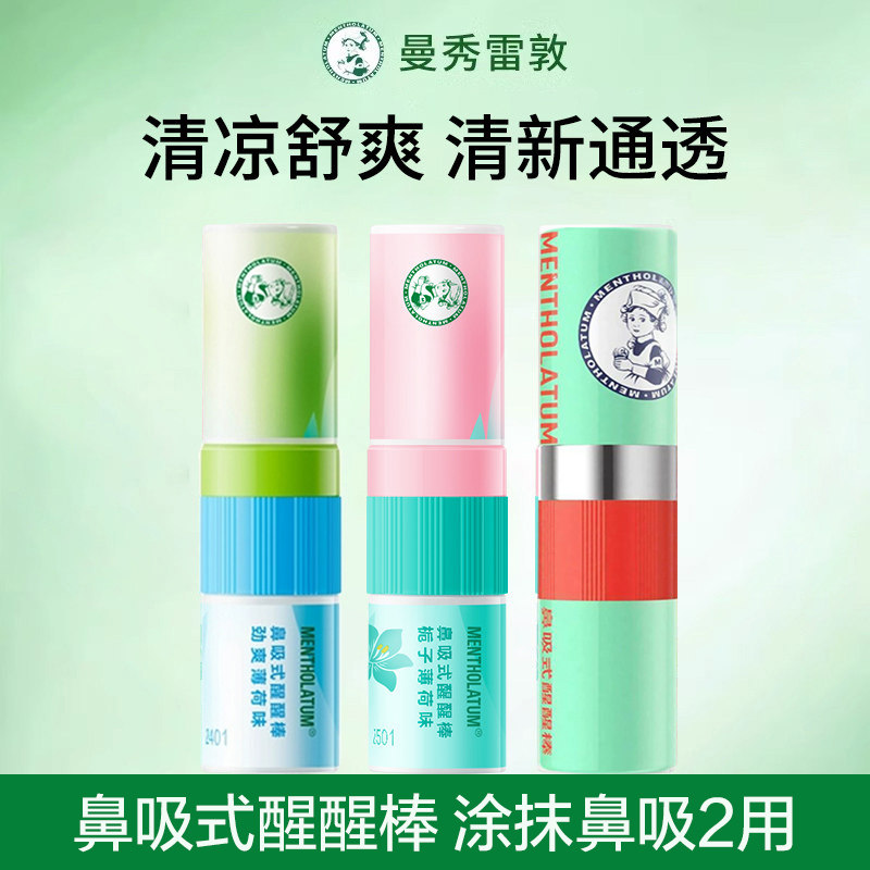 曼秀雷敦栀子劲爽薄荷鼻吸式醒醒鼻通棒鼻塞油醒神防瞌睡开车犯困