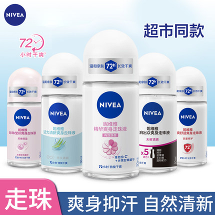 妮维雅走珠液女止汗露男腋下持久留香体香水滚珠干爽喷雾清新淡香