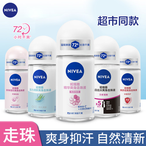 走珠液腋下持久保湿香体露