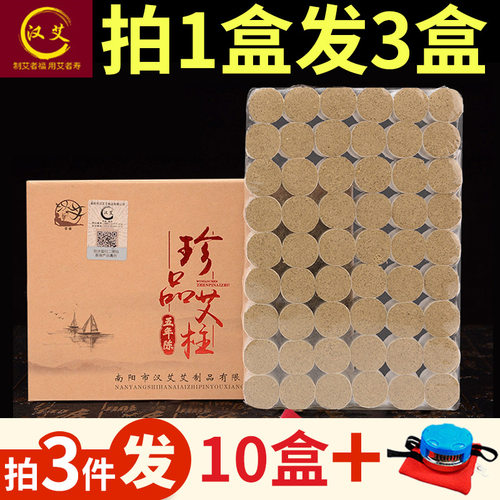 五年陈纯家用三伏艾柱
