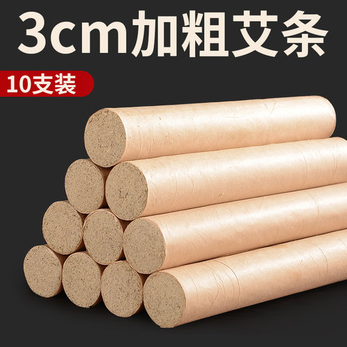 加粗艾条艾灸柱雷火灸棒艾柱纯艾