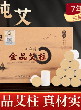 艾柱七年陈家用纯艾条三伏十年陈年艾绒蕲艾灸条黄金艾炙温灸正品